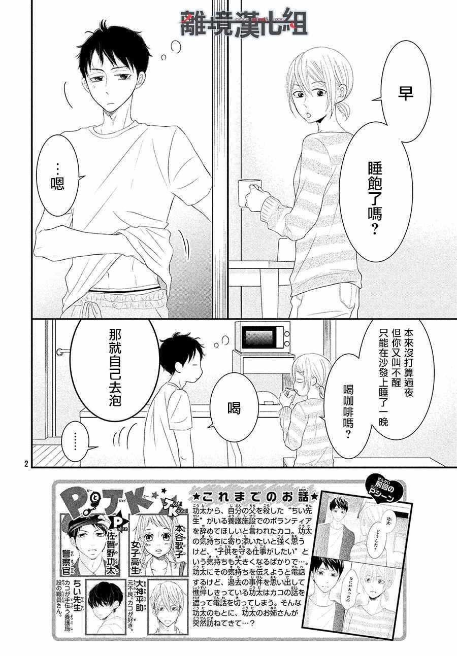 《P&JK》漫画最新章节第54话免费下拉式在线观看章节第【2】张图片