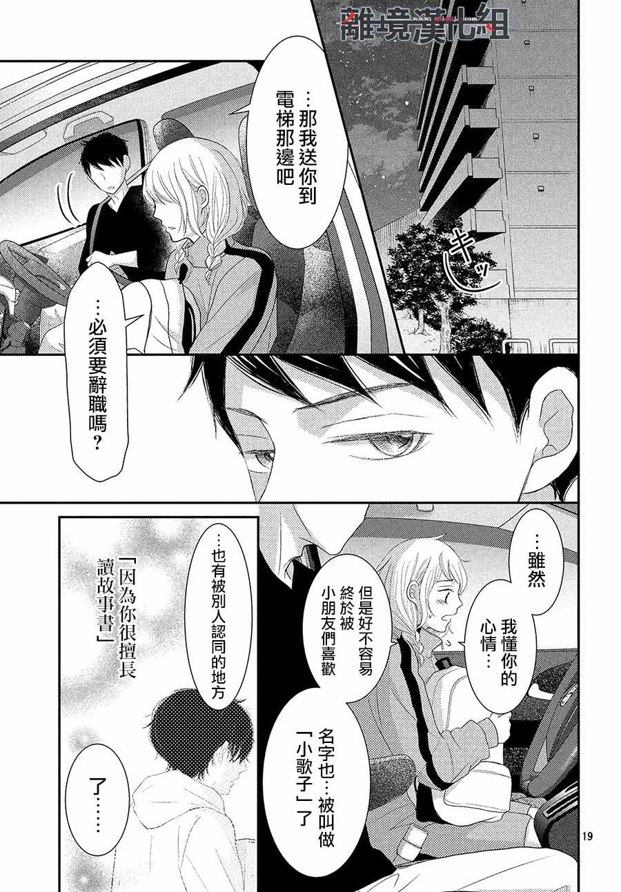 《P&JK》漫画最新章节第52话免费下拉式在线观看章节第【19】张图片