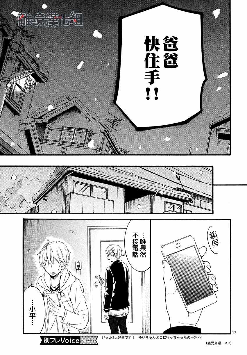 《P&JK》漫画最新章节第44话免费下拉式在线观看章节第【17】张图片