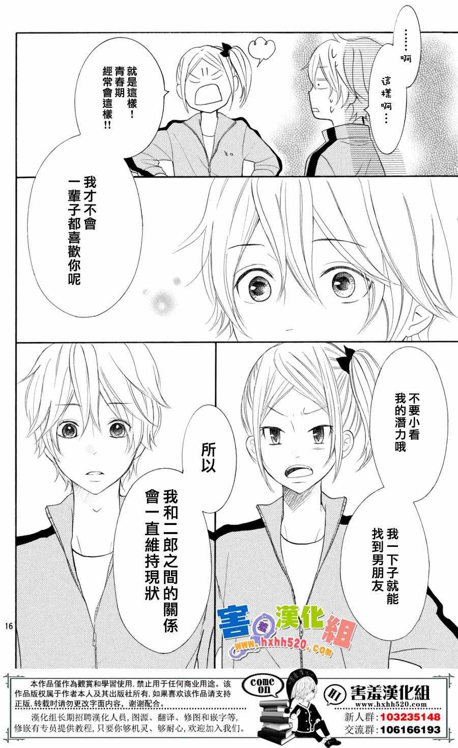 《P&JK》漫画最新章节第29话免费下拉式在线观看章节第【17】张图片