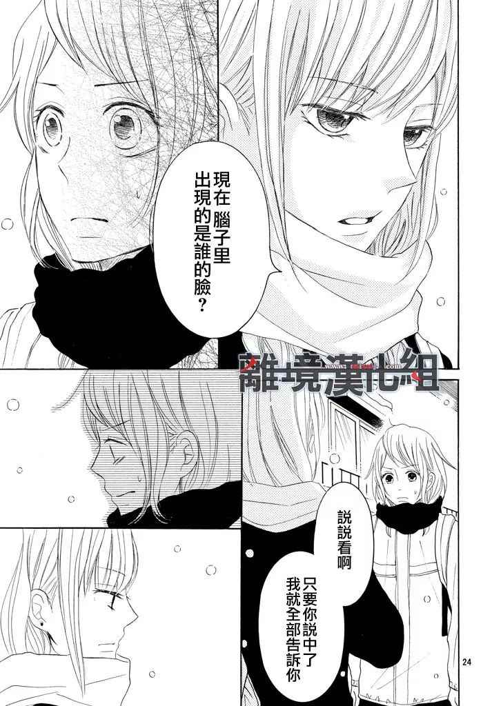 《P&JK》漫画最新章节第36话免费下拉式在线观看章节第【25】张图片