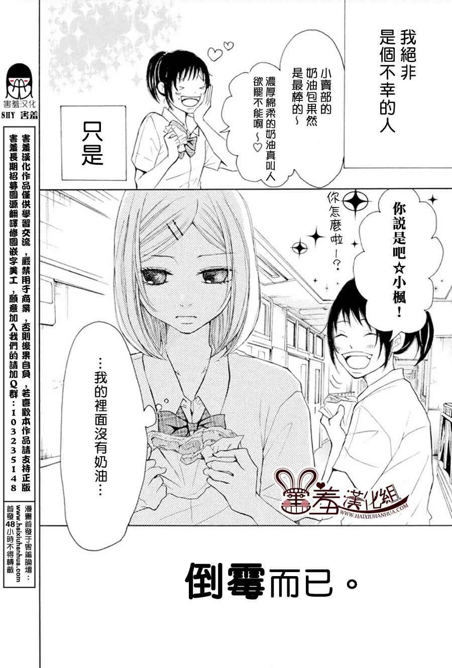 《P&JK》漫画最新章节P和JK 外传免费下拉式在线观看章节第【2】张图片