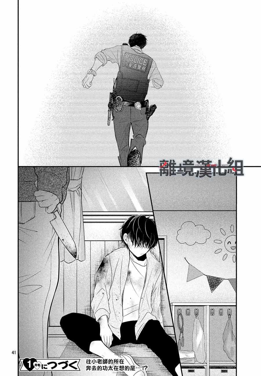 《P&JK》漫画最新章节第59话免费下拉式在线观看章节第【42】张图片