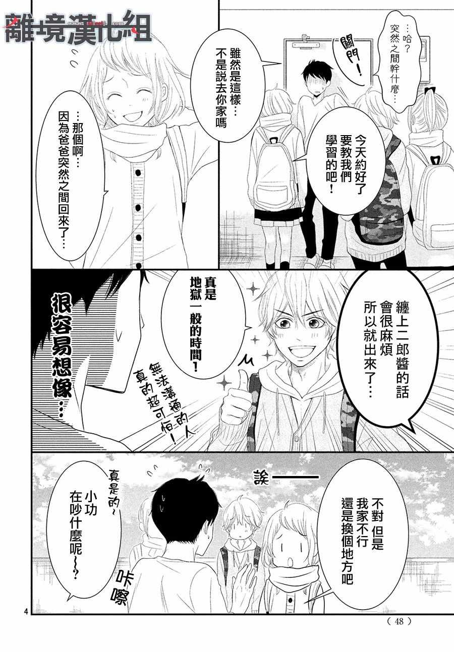 《P&JK》漫画最新章节第47话免费下拉式在线观看章节第【4】张图片