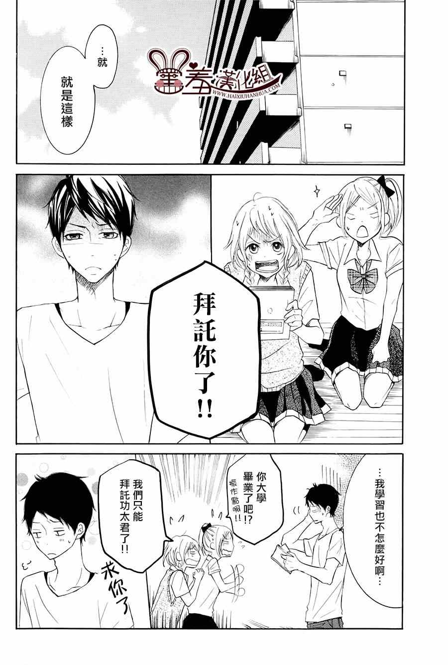 《P&JK》漫画最新章节第16话免费下拉式在线观看章节第【5】张图片