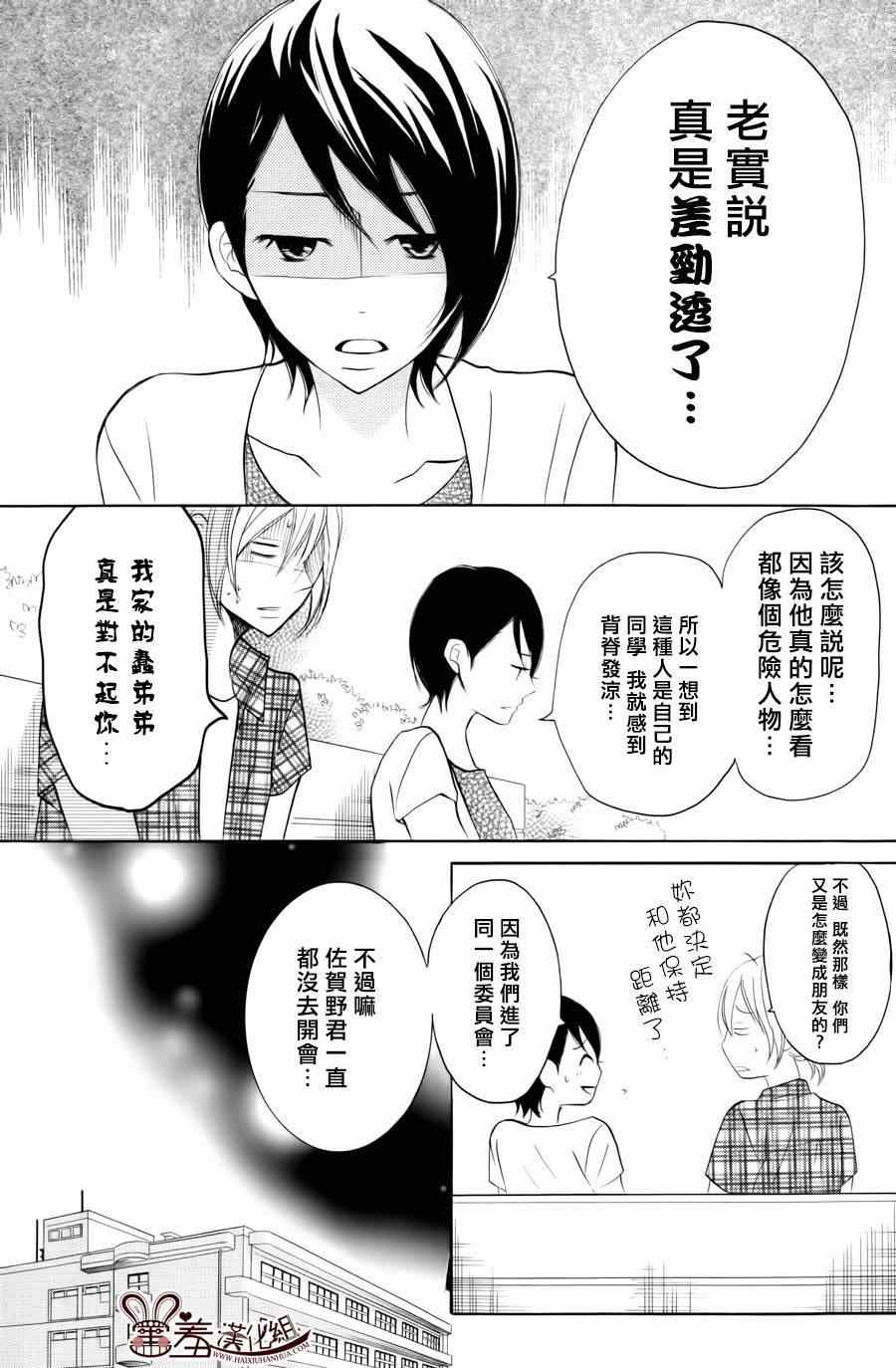 《P&JK》漫画最新章节第18话免费下拉式在线观看章节第【6】张图片