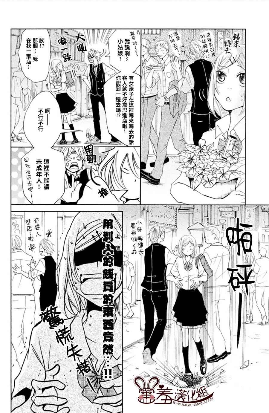 《P&JK》漫画最新章节P和JK 外传免费下拉式在线观看章节第【12】张图片