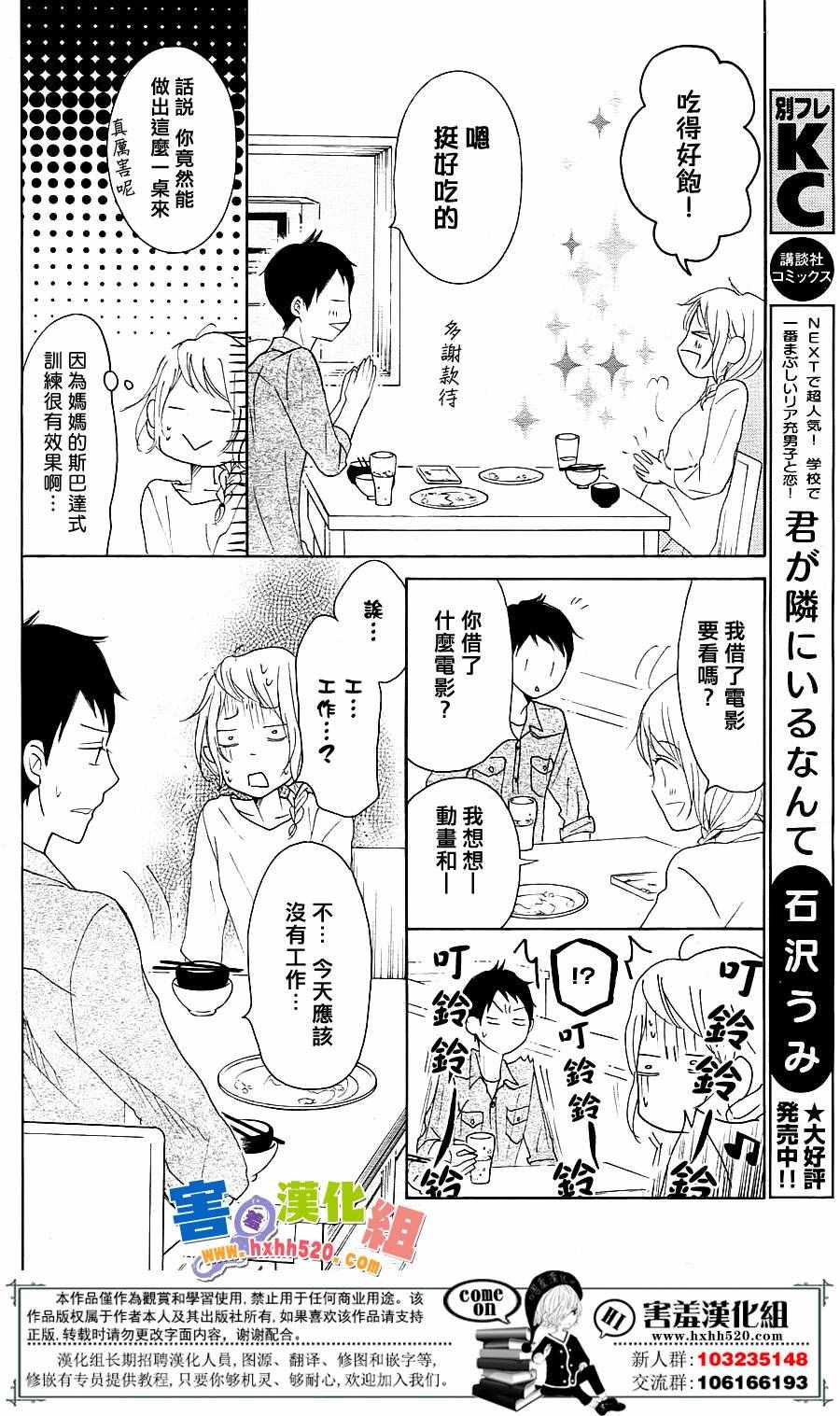 《P&JK》漫画最新章节第30话免费下拉式在线观看章节第【37】张图片