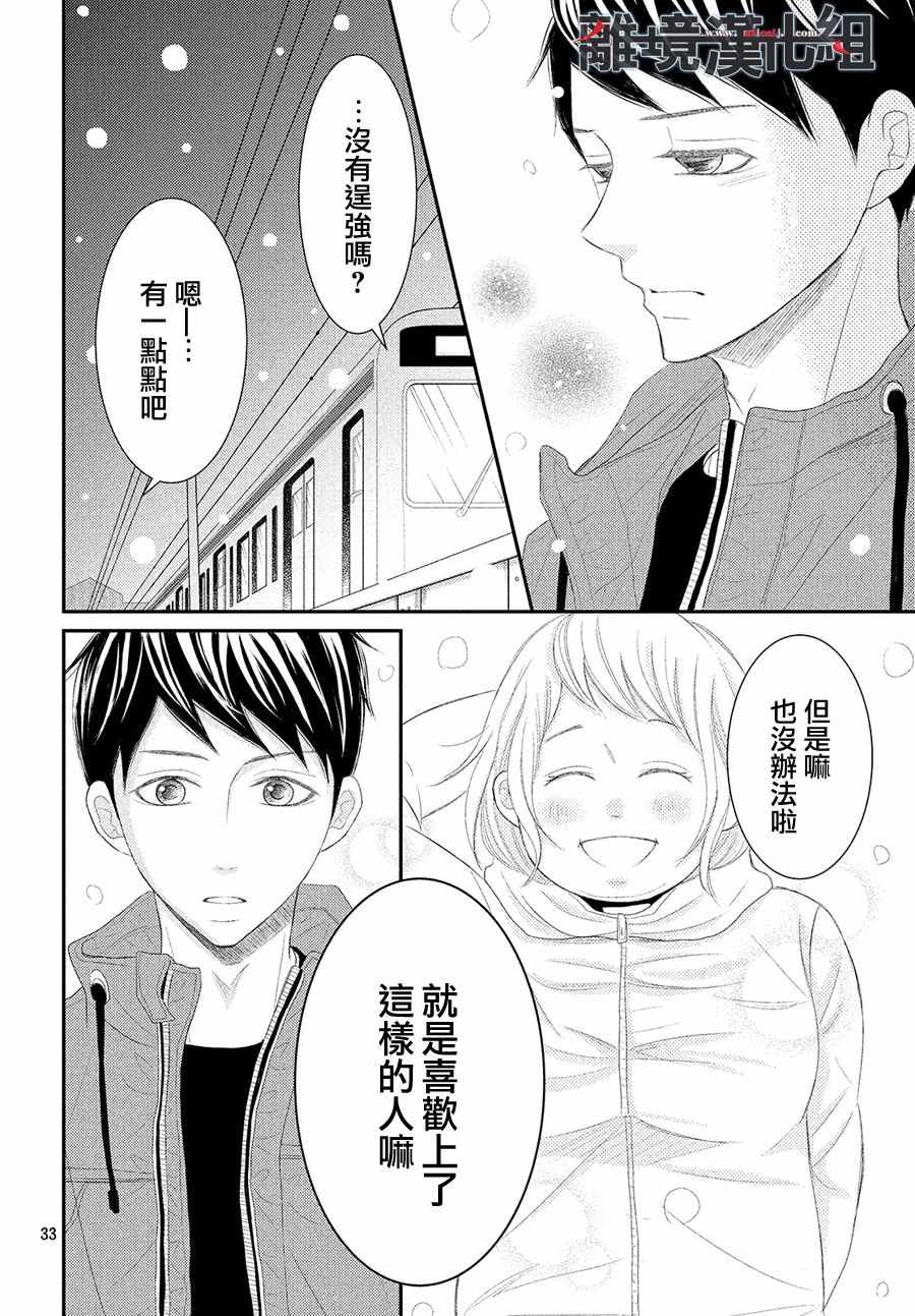 《P&JK》漫画最新章节第48话免费下拉式在线观看章节第【34】张图片