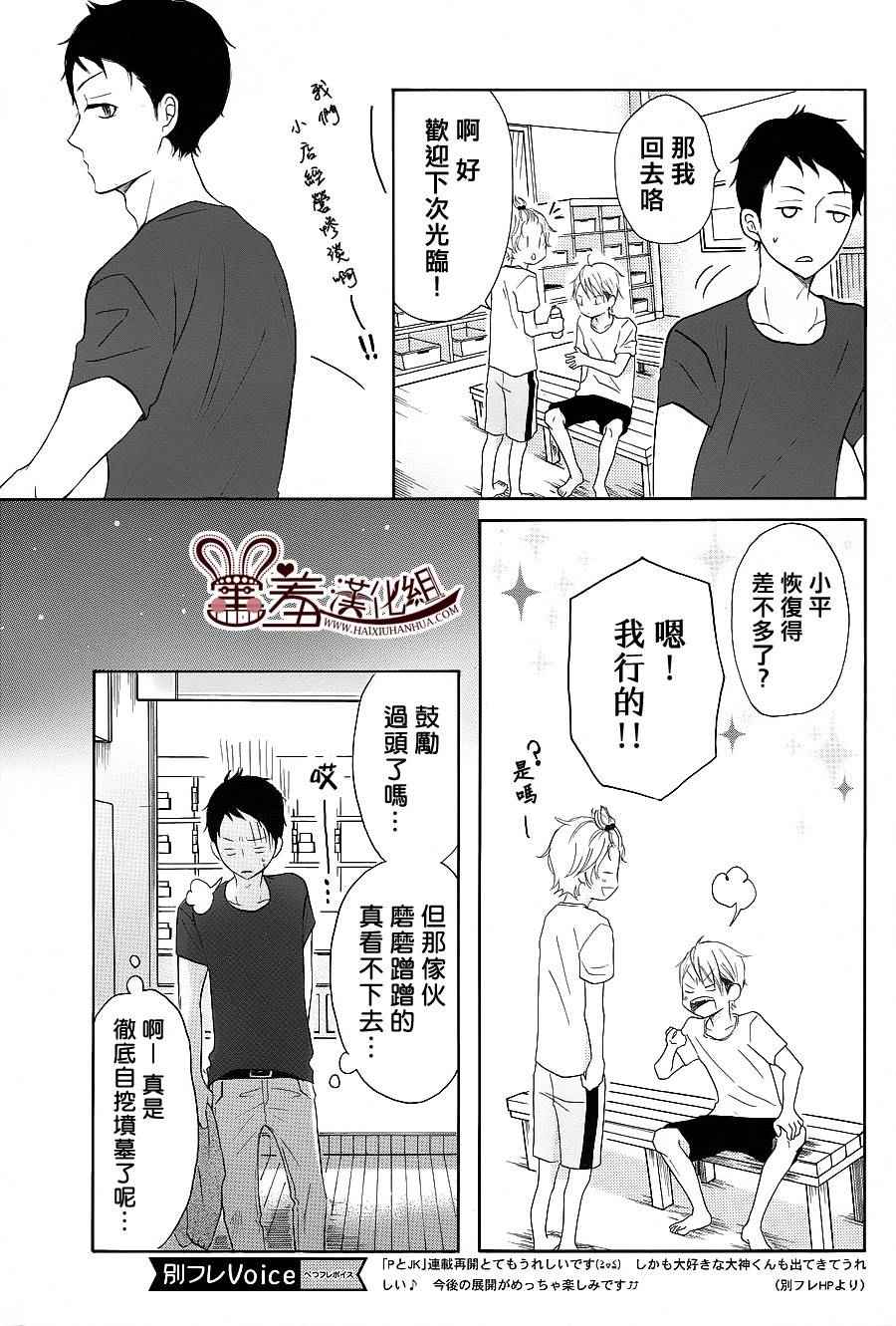 《P&JK》漫画最新章节第24话免费下拉式在线观看章节第【36】张图片