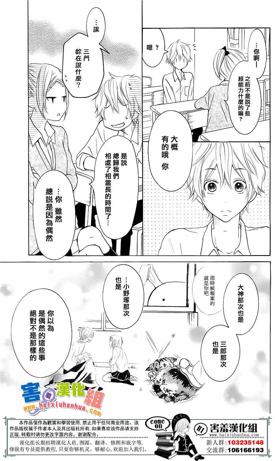 《P&JK》漫画最新章节第5话免费下拉式在线观看章节第【9】张图片