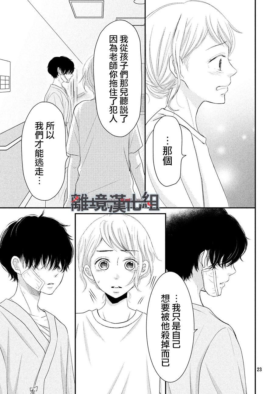 《P&JK》漫画最新章节第61话 P和LJK免费下拉式在线观看章节第【23】张图片