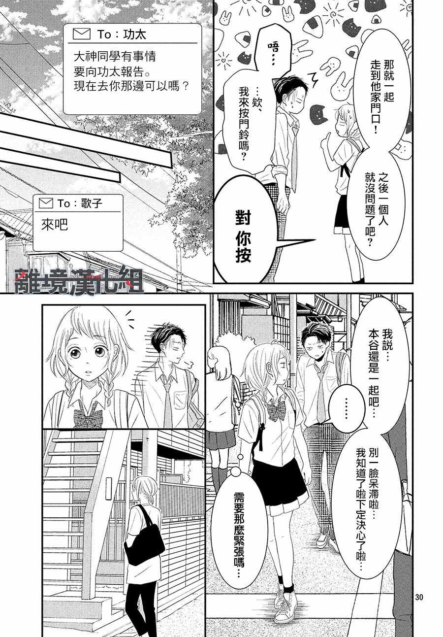 《P&JK》漫画最新章节第55话免费下拉式在线观看章节第【31】张图片