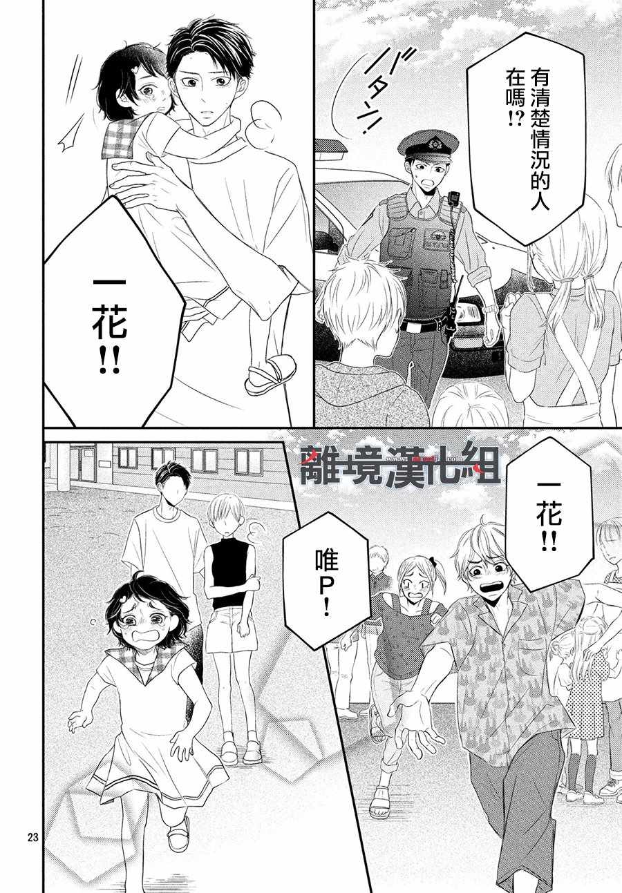 《P&JK》漫画最新章节第59话免费下拉式在线观看章节第【24】张图片