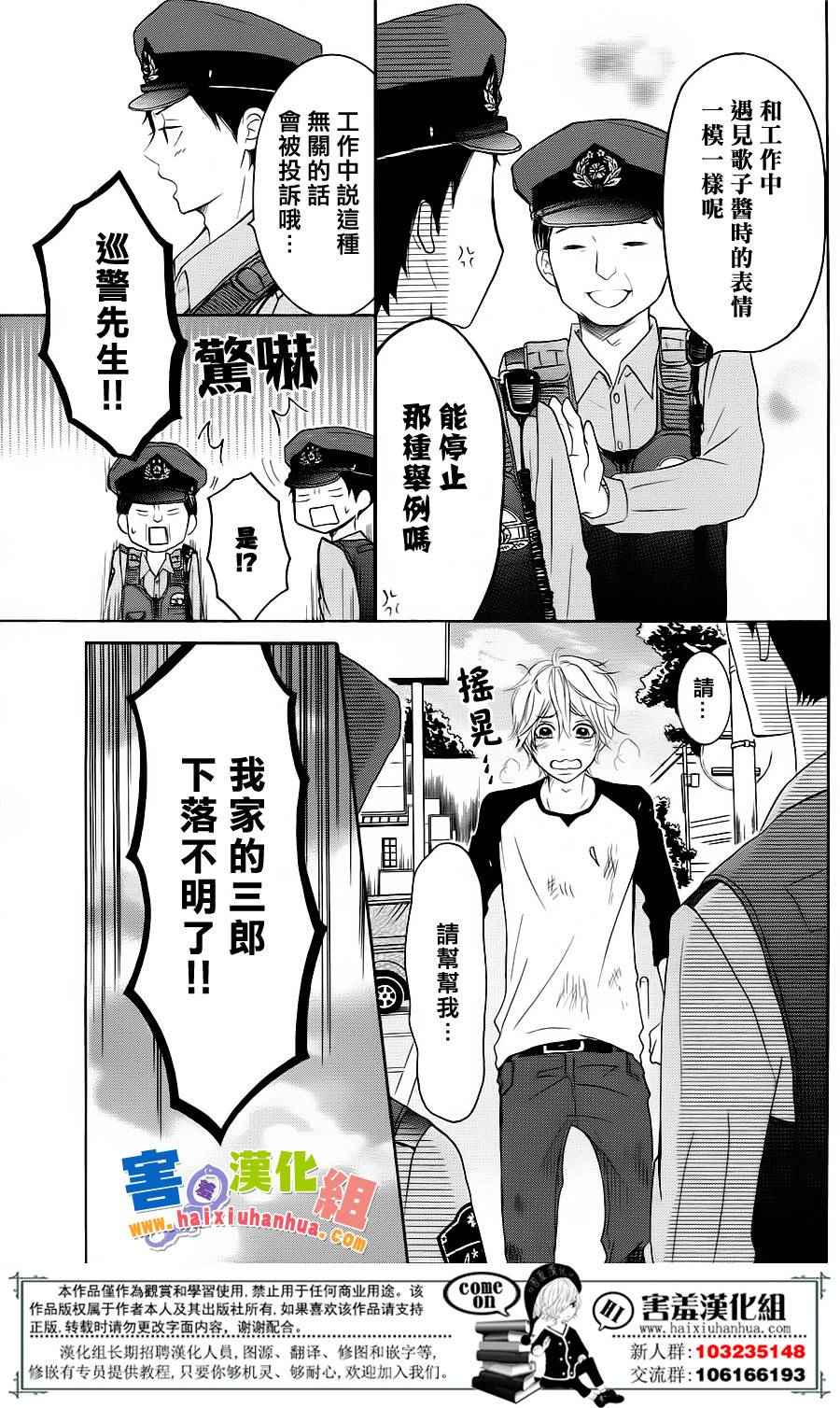 《P&JK》漫画最新章节第26话免费下拉式在线观看章节第【4】张图片