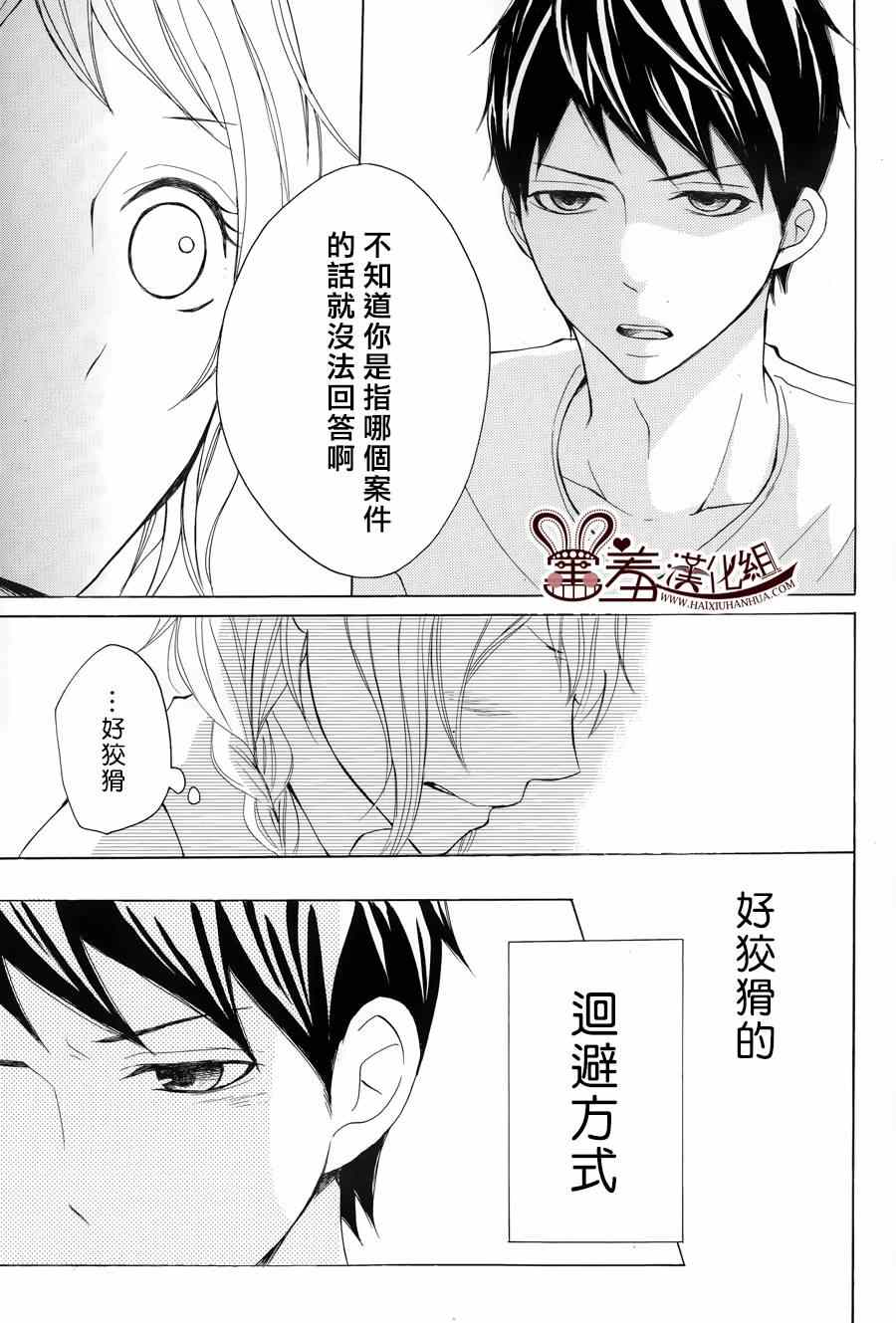 《P&JK》漫画最新章节第8话免费下拉式在线观看章节第【11】张图片