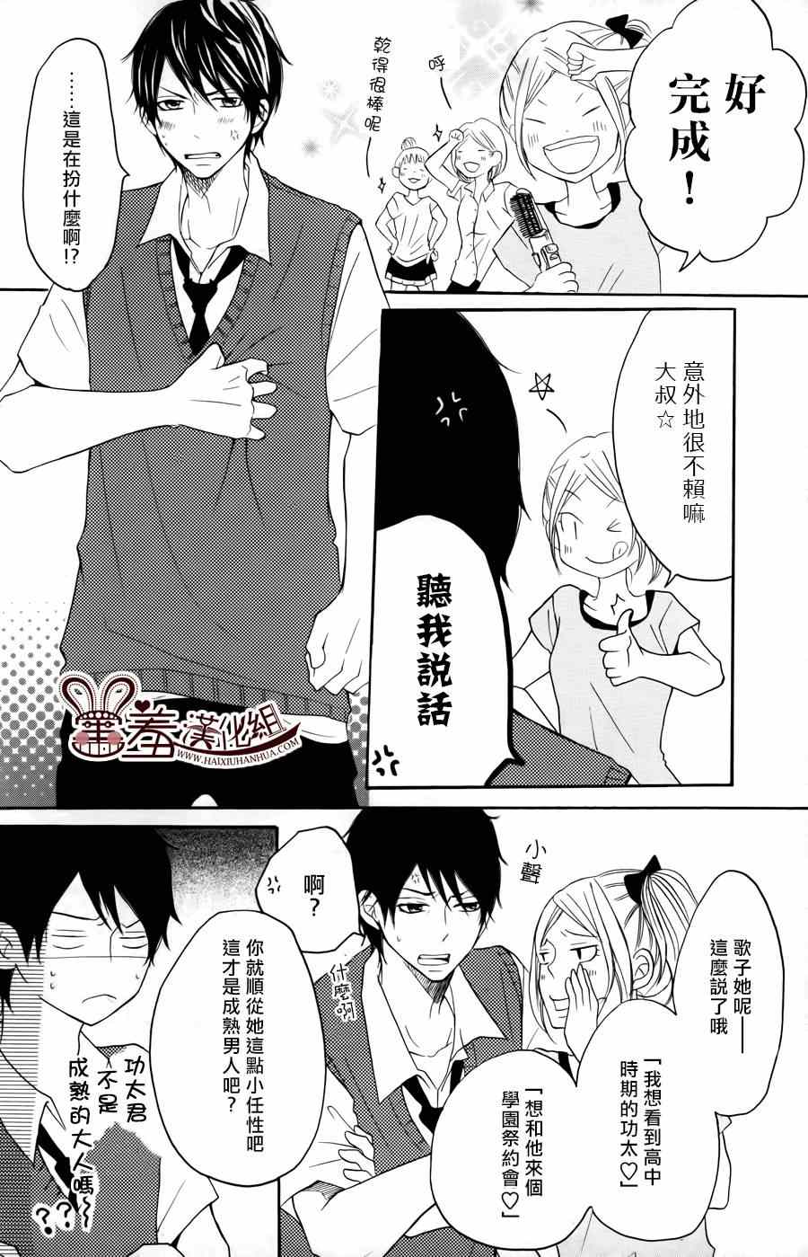 《P&JK》漫画最新章节第11话免费下拉式在线观看章节第【24】张图片