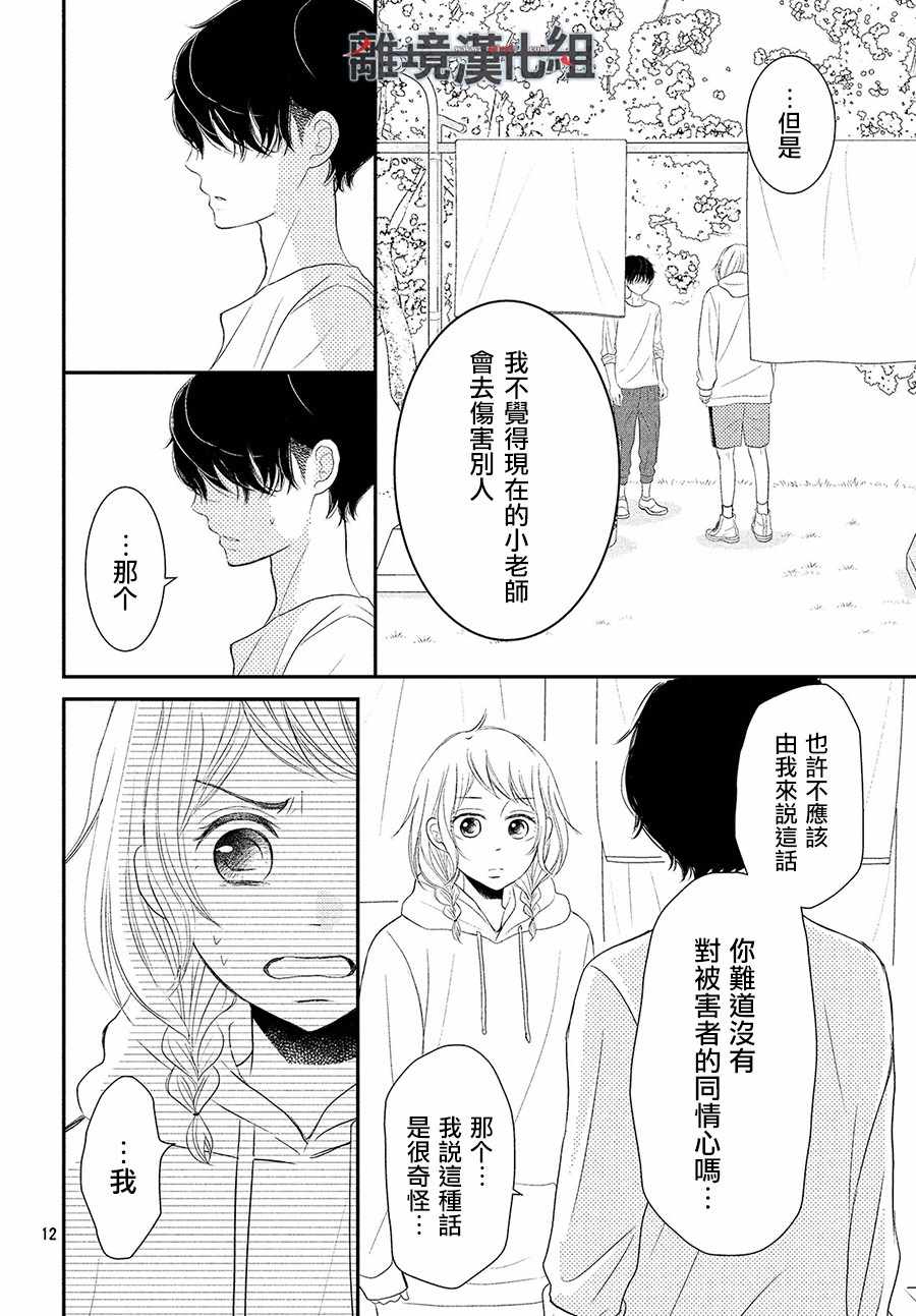 《P&JK》漫画最新章节第53话免费下拉式在线观看章节第【12】张图片