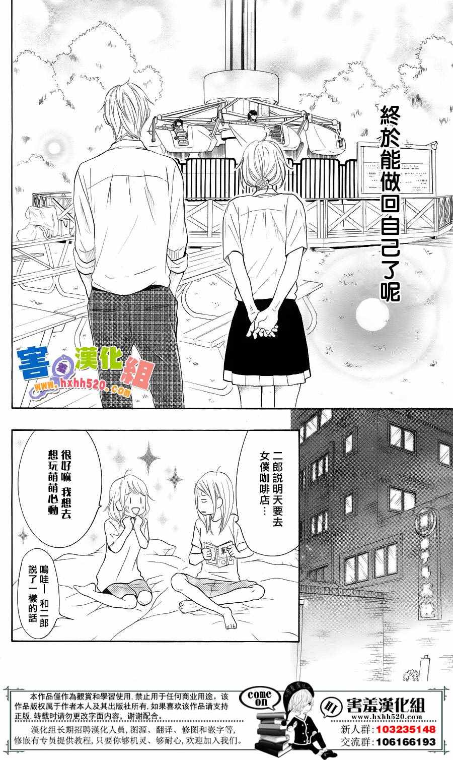 《P&JK》漫画最新章节第32话免费下拉式在线观看章节第【23】张图片