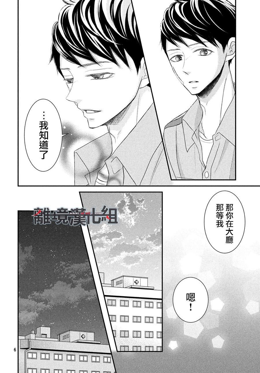 《P&JK》漫画最新章节第61话 P和LJK免费下拉式在线观看章节第【6】张图片