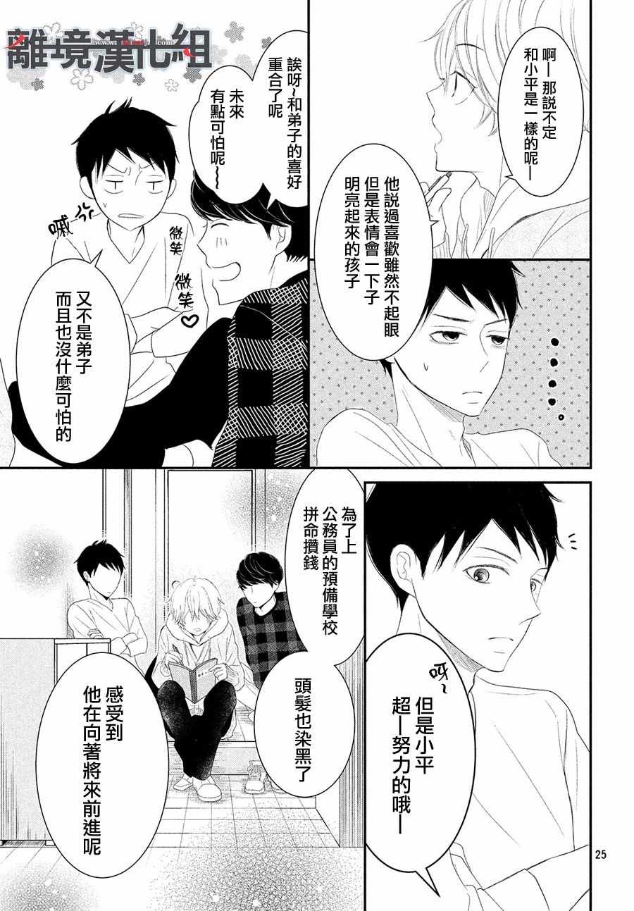 《P&JK》漫画最新章节第47话免费下拉式在线观看章节第【24】张图片