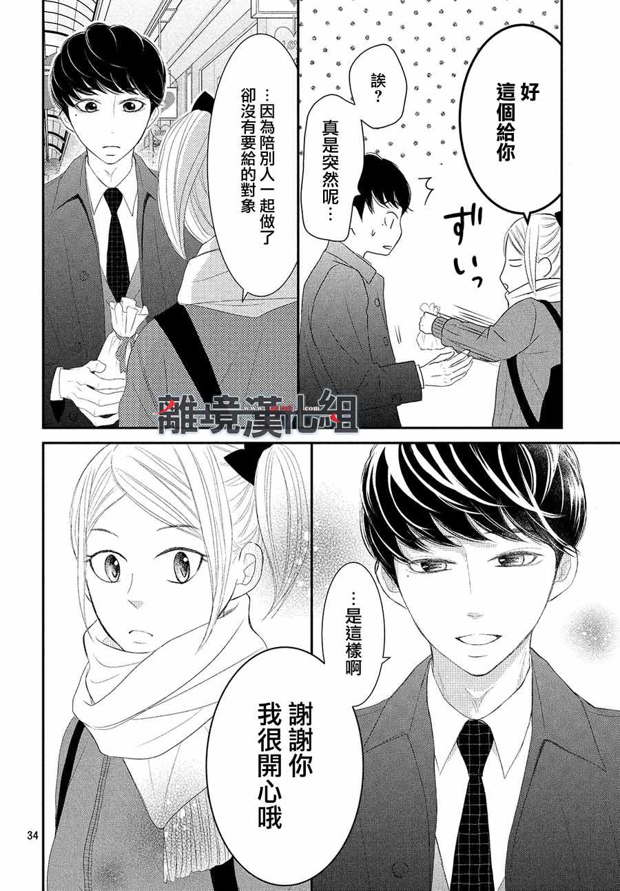 《P&JK》漫画最新章节第49话免费下拉式在线观看章节第【34】张图片