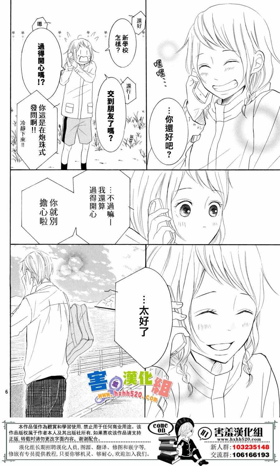 《P&JK》漫画最新章节第29话免费下拉式在线观看章节第【7】张图片