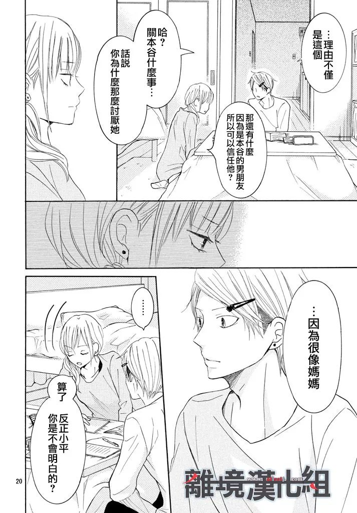 《P&JK》漫画最新章节第37话免费下拉式在线观看章节第【22】张图片