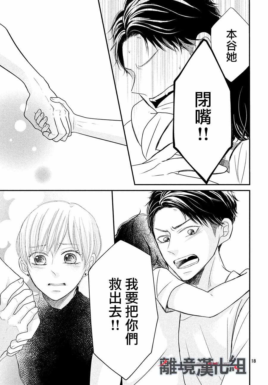 《P&JK》漫画最新章节第59话免费下拉式在线观看章节第【19】张图片