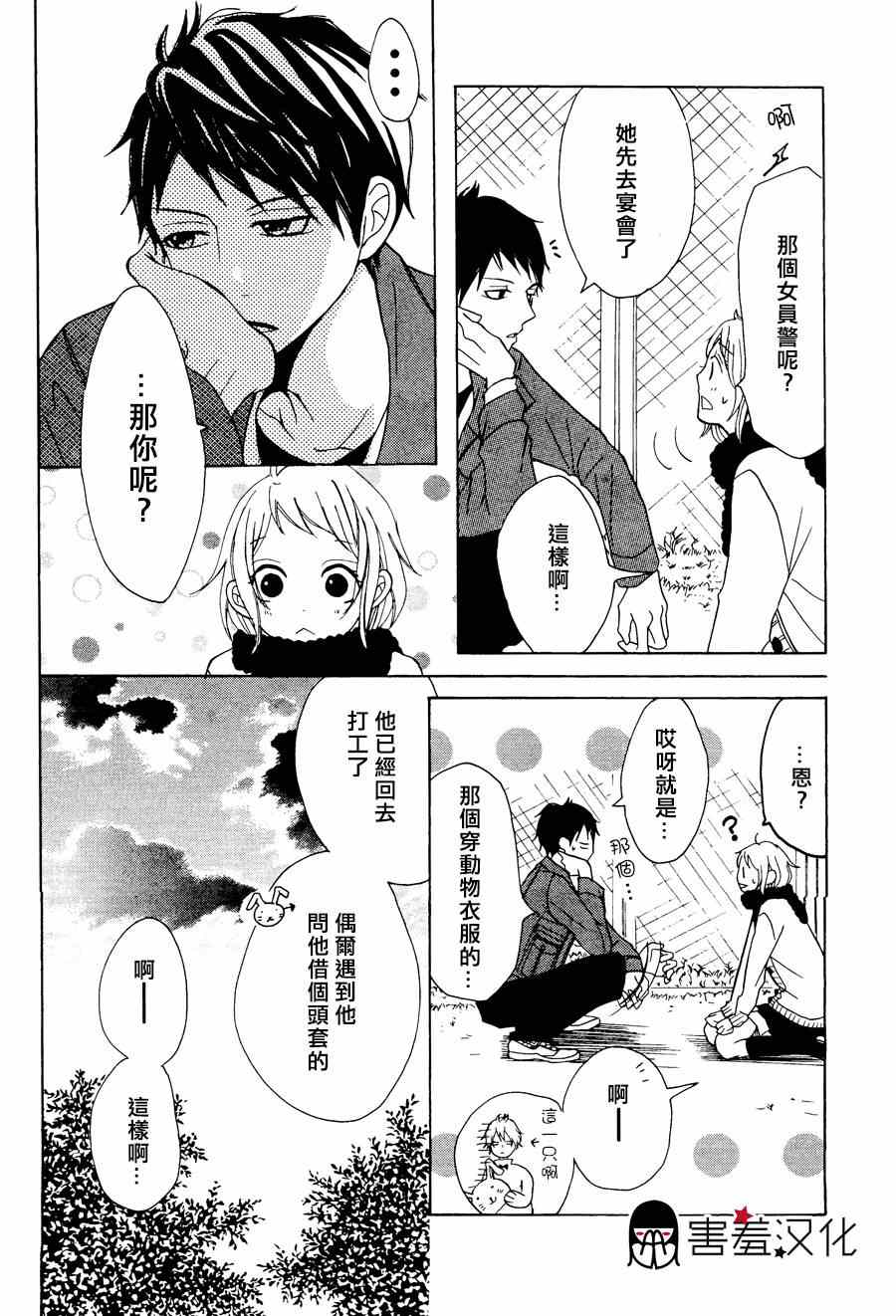 《P&JK》漫画最新章节第2话免费下拉式在线观看章节第【31】张图片