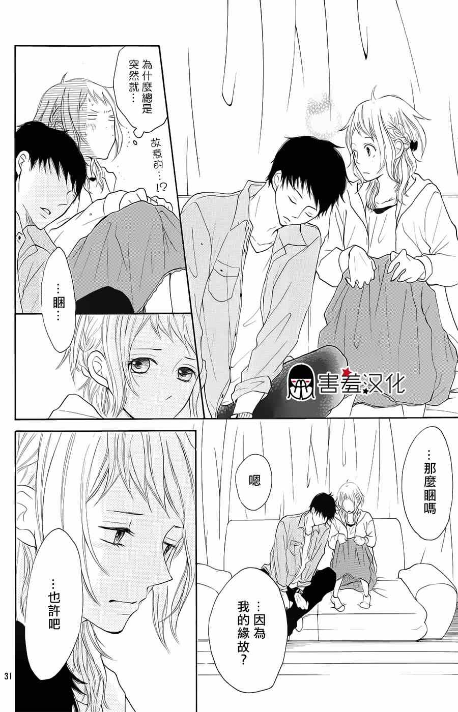 《P&JK》漫画最新章节第5话免费下拉式在线观看章节第【31】张图片