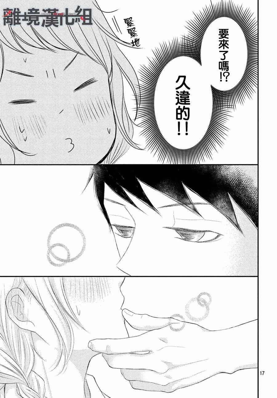 《P&JK》漫画最新章节第47话免费下拉式在线观看章节第【17】张图片