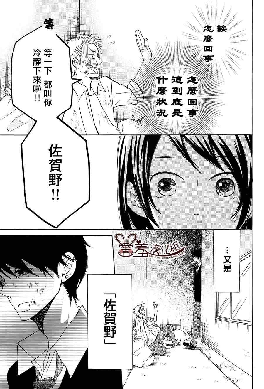 《P&JK》漫画最新章节第17话免费下拉式在线观看章节第【39】张图片