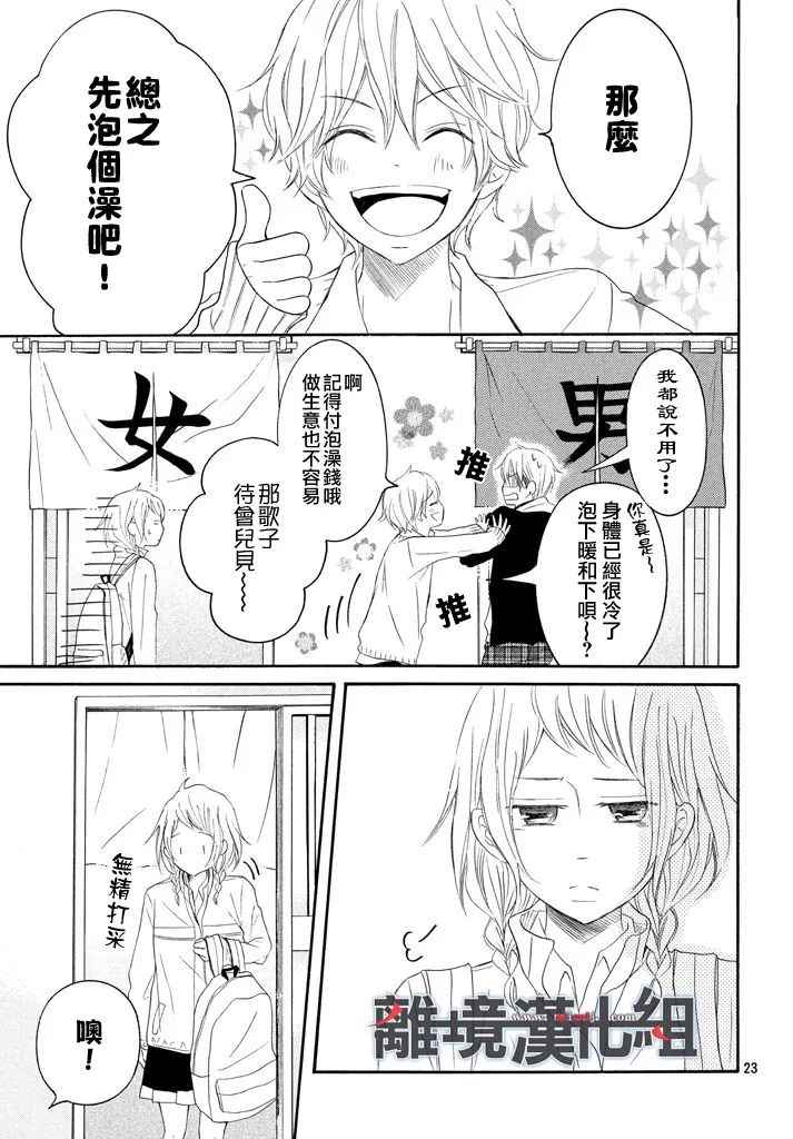 《P&JK》漫画最新章节第39话免费下拉式在线观看章节第【23】张图片