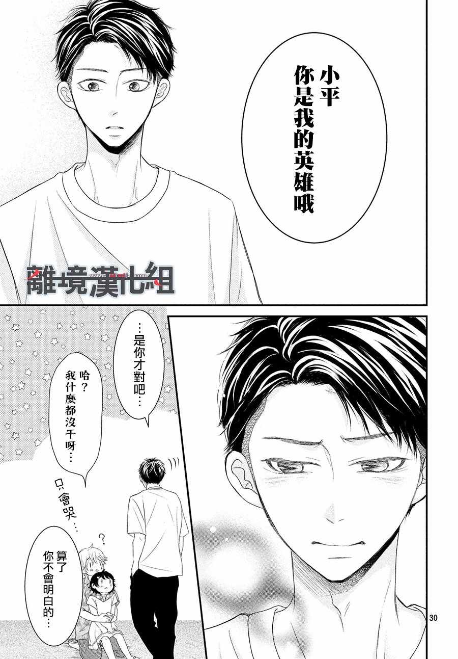 《P&JK》漫画最新章节第59话免费下拉式在线观看章节第【31】张图片