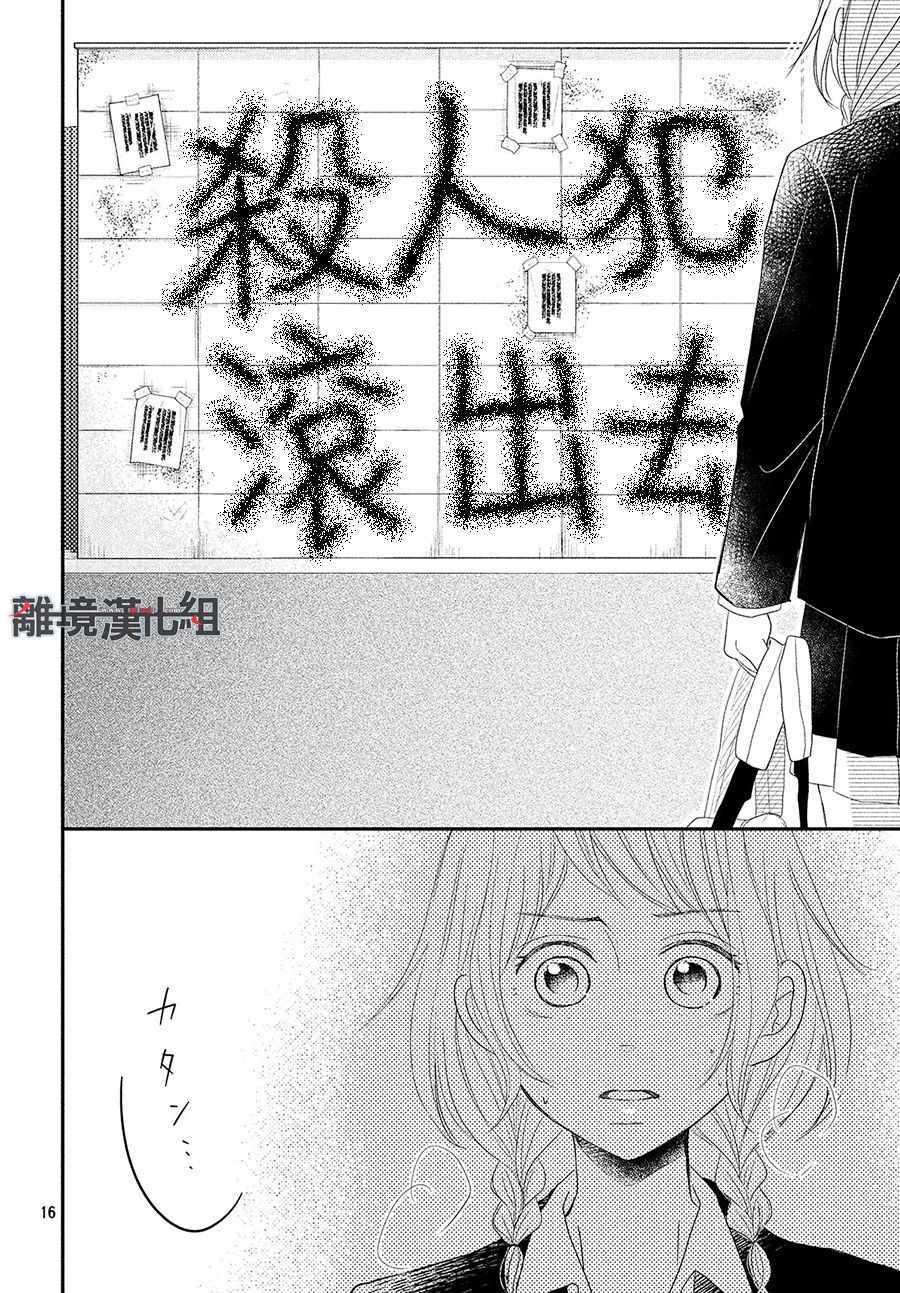 《P&JK》漫画最新章节第54话免费下拉式在线观看章节第【16】张图片