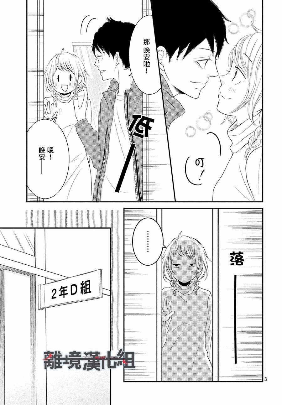 《P&JK》漫画最新章节第50话免费下拉式在线观看章节第【3】张图片