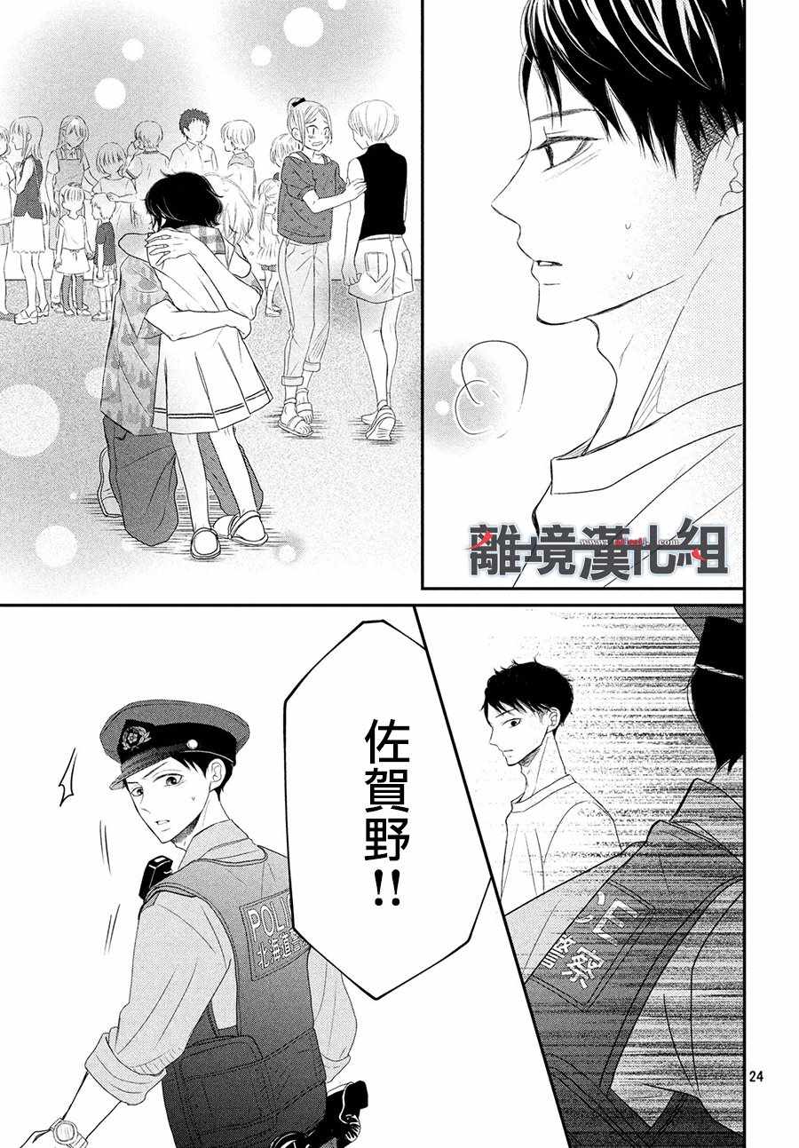 《P&JK》漫画最新章节第59话免费下拉式在线观看章节第【25】张图片