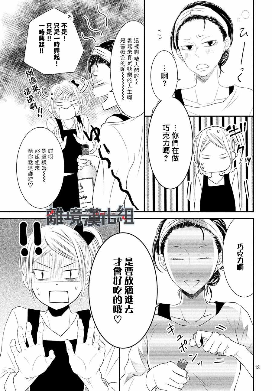 《P&JK》漫画最新章节第49话免费下拉式在线观看章节第【13】张图片