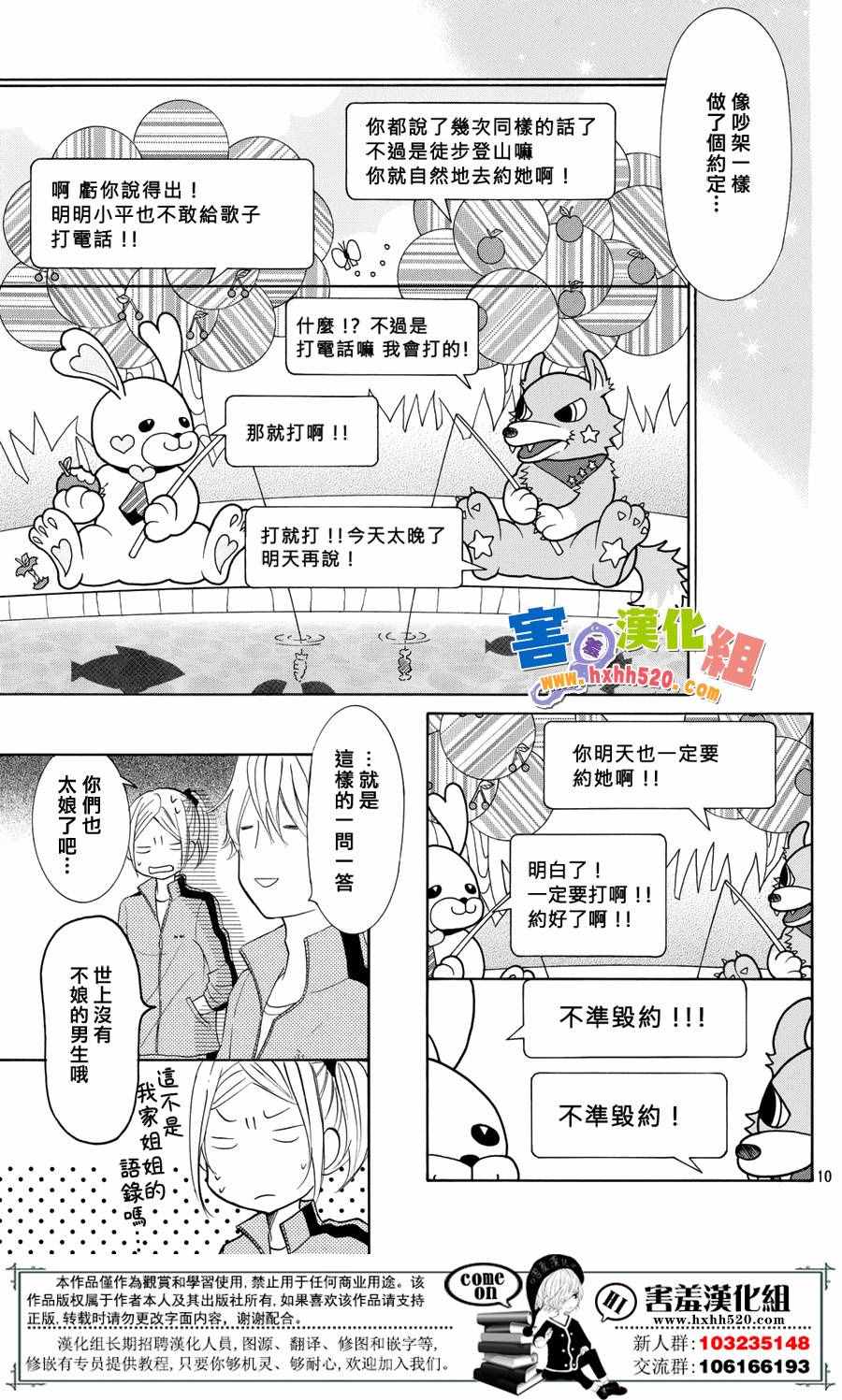 《P&JK》漫画最新章节第28话免费下拉式在线观看章节第【12】张图片