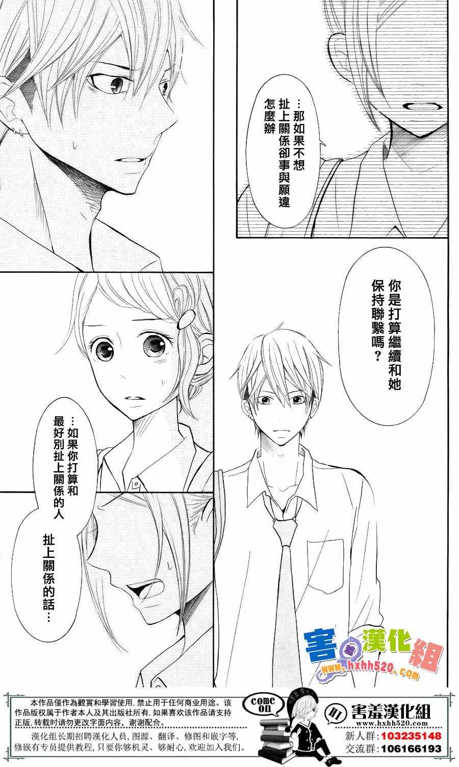 《P&JK》漫画最新章节第33话免费下拉式在线观看章节第【22】张图片