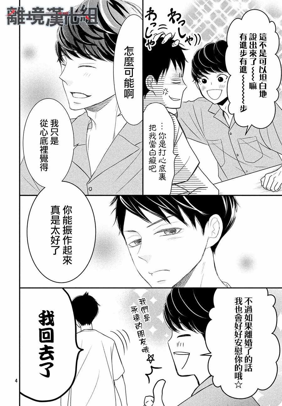 《P&JK》漫画最新章节第58话免费下拉式在线观看章节第【4】张图片