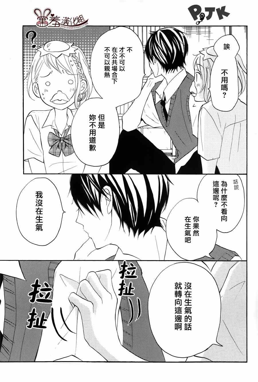 《P&JK》漫画最新章节第12话免费下拉式在线观看章节第【25】张图片