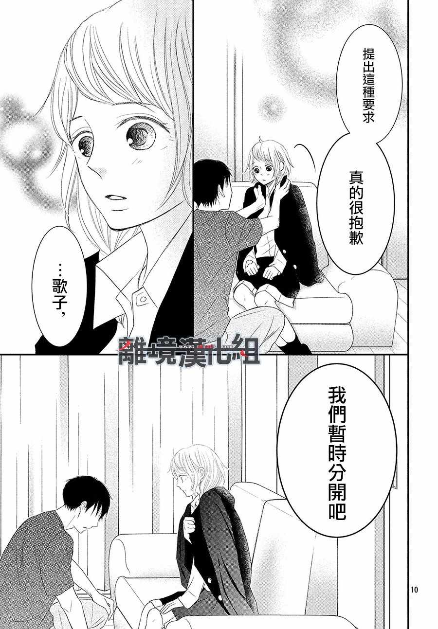 《P&JK》漫画最新章节第55话免费下拉式在线观看章节第【11】张图片