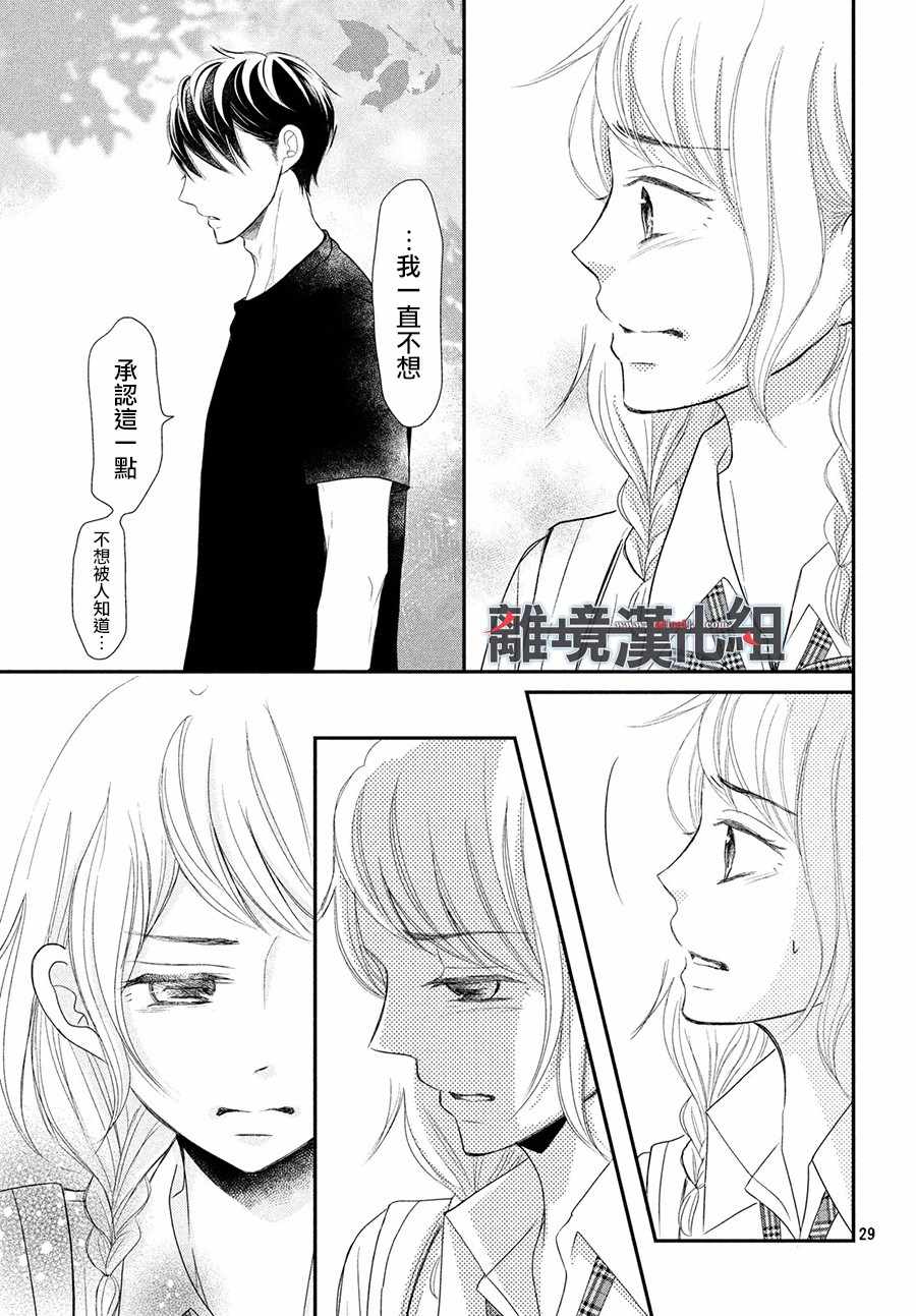 《P&JK》漫画最新章节第57话免费下拉式在线观看章节第【29】张图片