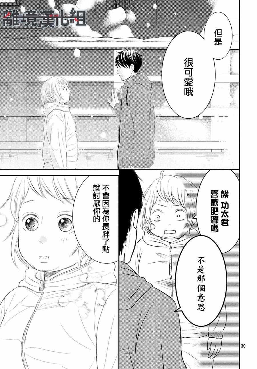 《P&JK》漫画最新章节第48话免费下拉式在线观看章节第【31】张图片