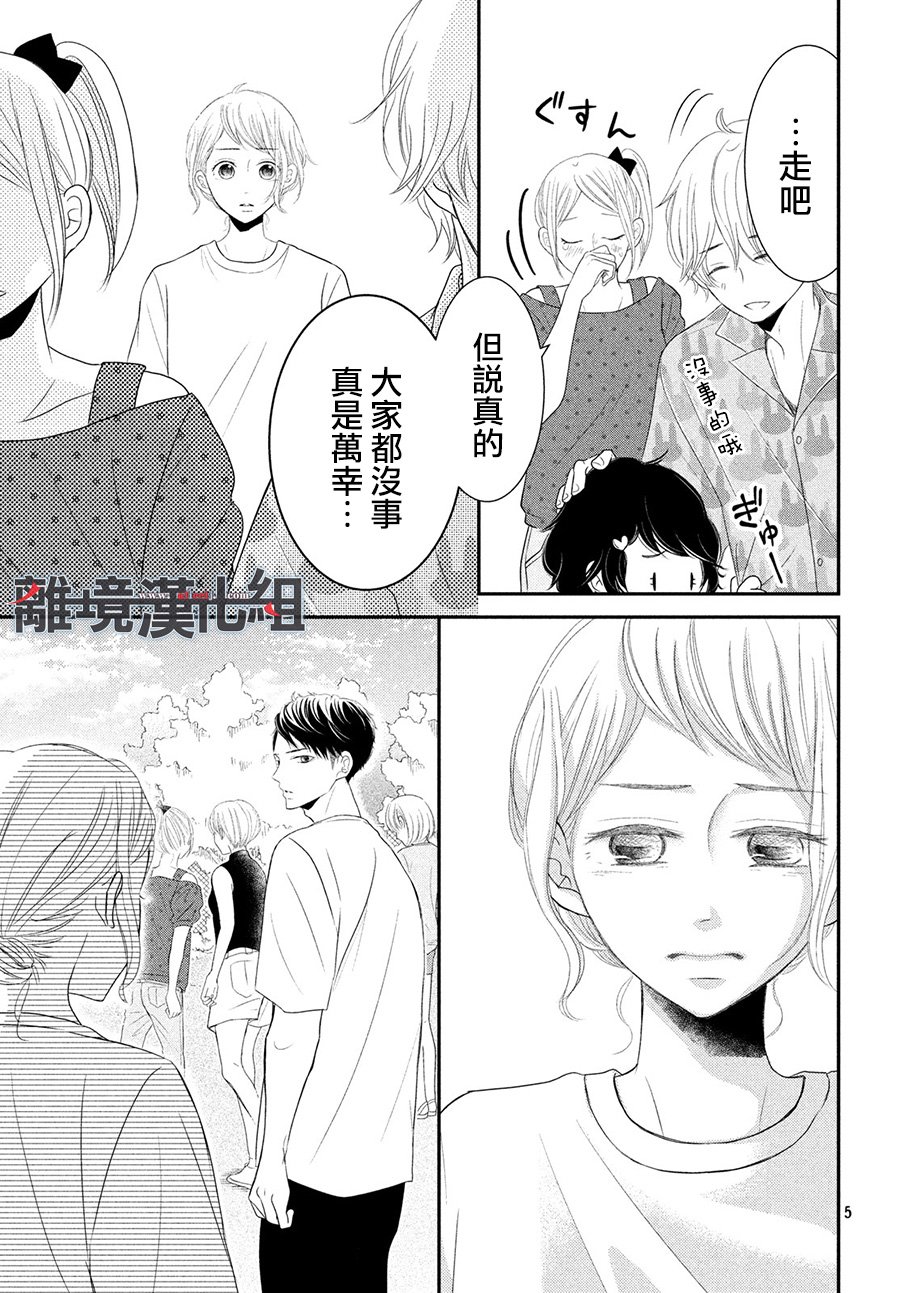 《P&JK》漫画最新章节第60话免费下拉式在线观看章节第【5】张图片