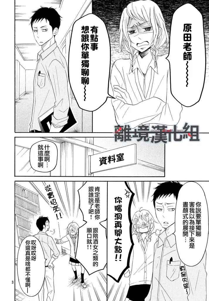 《P&JK》漫画最新章节第36话免费下拉式在线观看章节第【4】张图片