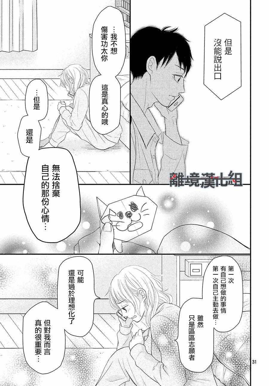 《P&JK》漫画最新章节第53话免费下拉式在线观看章节第【31】张图片