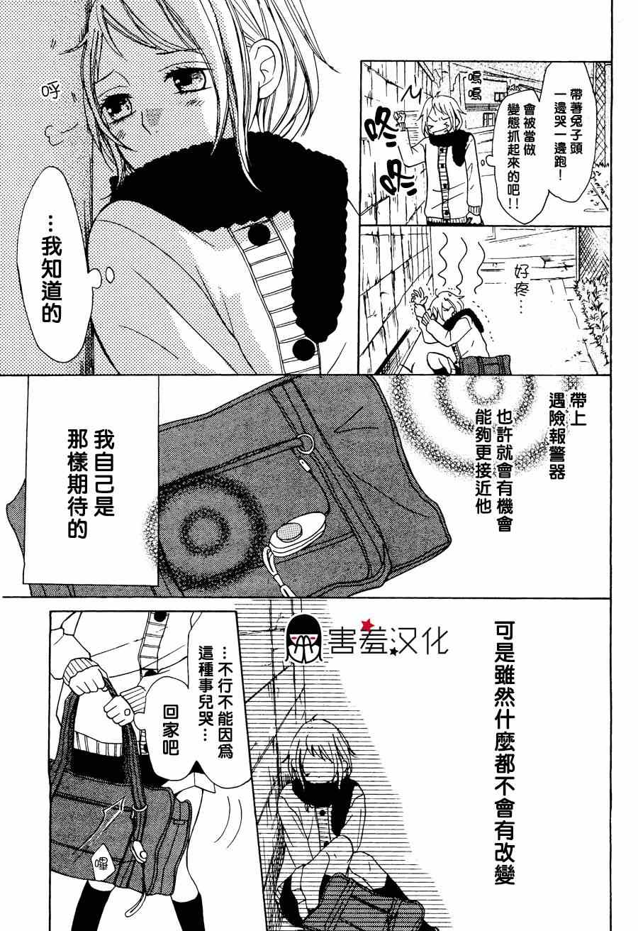 《P&JK》漫画最新章节第2话免费下拉式在线观看章节第【27】张图片